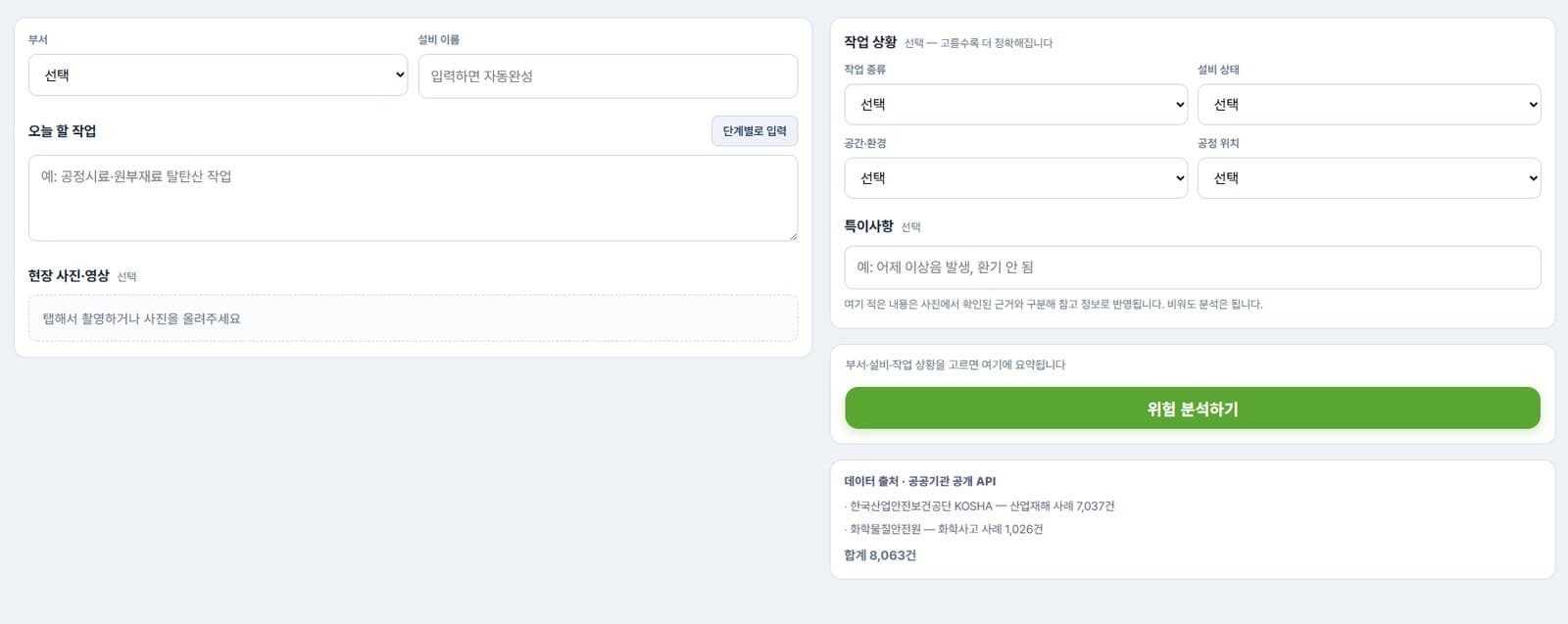 Safety-Eye — 현장 위험예측 플랫폼 (웹·앱) 추가 화면